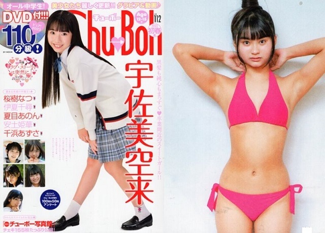 ♪「 Chu→Boh /チューボー vol.112 ・2023 初春号 ~ 宇佐美空来 桜樹