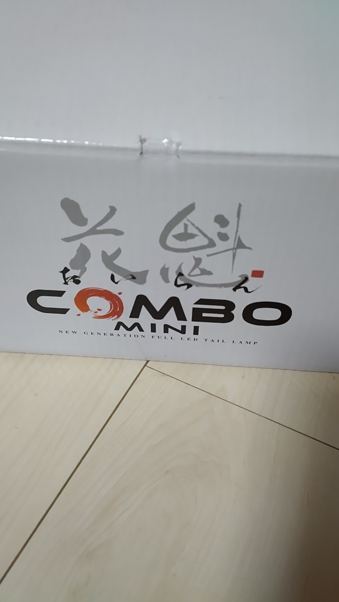 花魁COMBO ミニオールLEDテールランプ正規品12/24V共用シーケンシャル