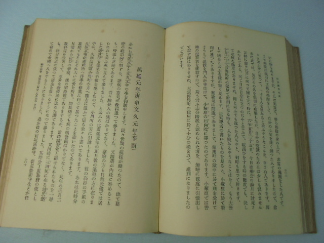 防長近世史談 ◆ 村田峰次郎著 ◆ 昭和２年発行 ◆ 大小社 ◆ 現状品_画像5