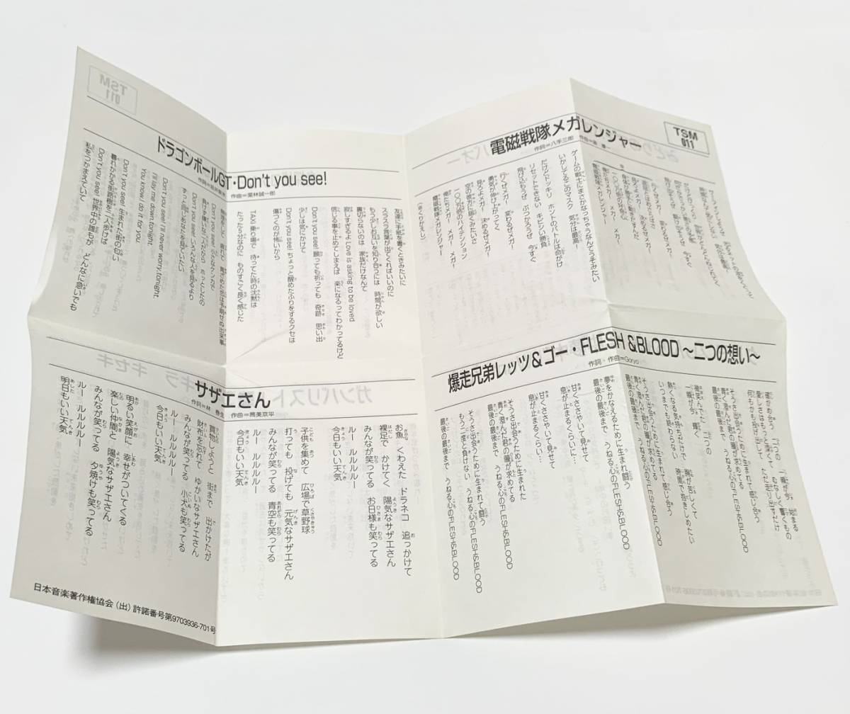 中古 全曲再生確認済み カセットテープ アニメソング みらくる 中古 全曲再生確認済み カセットテープ アニメソング みらくる
