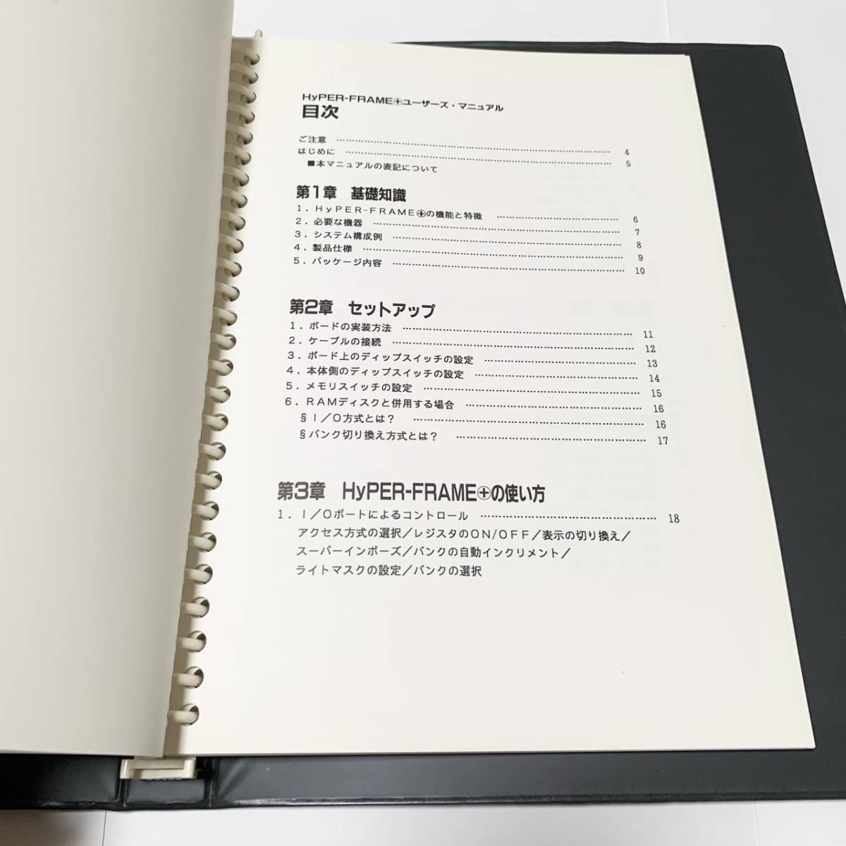 PC98 HYPER-FRAME＋ユーザーズマニュアル