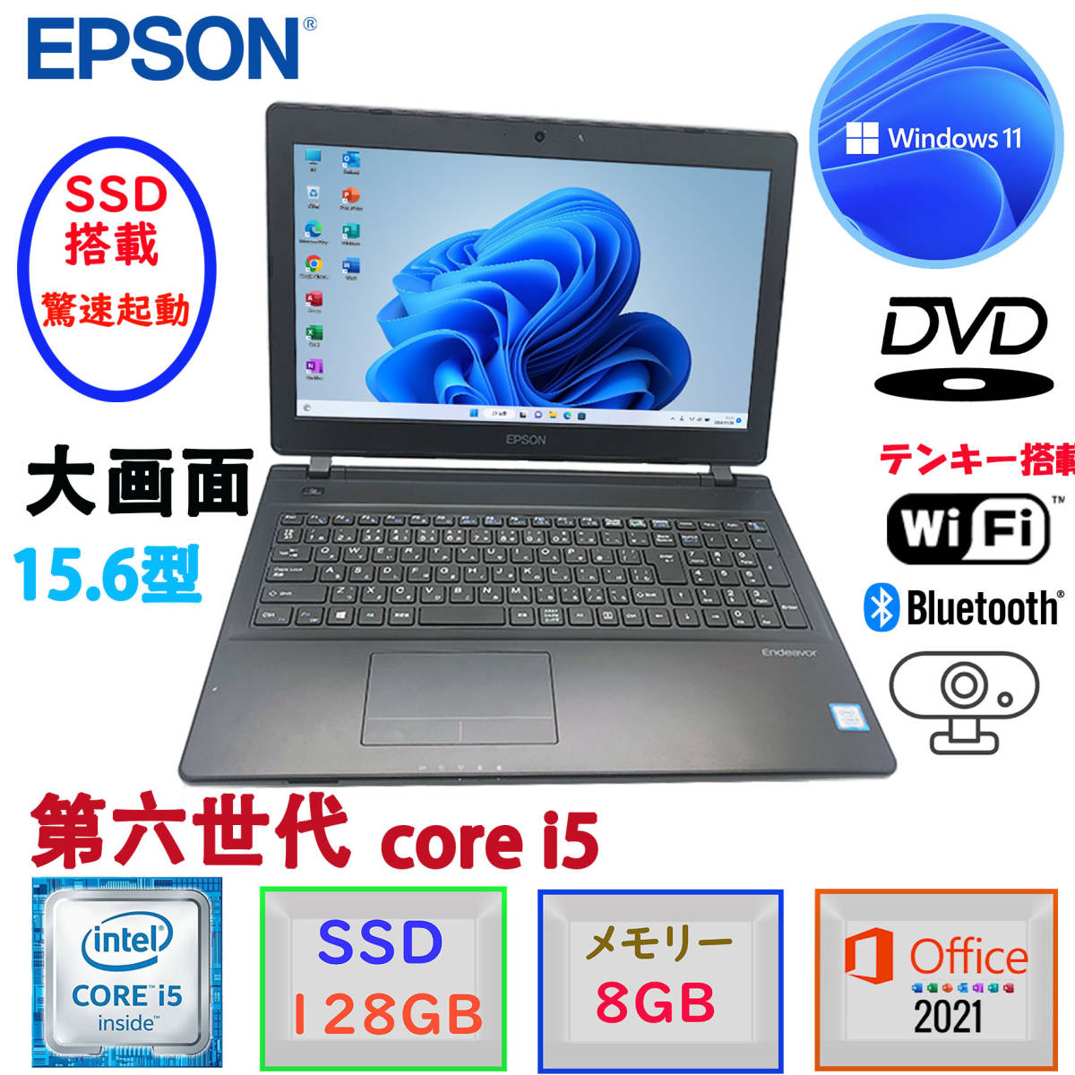 第六世代Corei5 驚速起動 大画面15.6型 EPSON Endeavor NJ4000E Win11 MSoffice2021 メモリ8GB SSD128GB テンキ HDMI カメラ BT 無線 DVD F