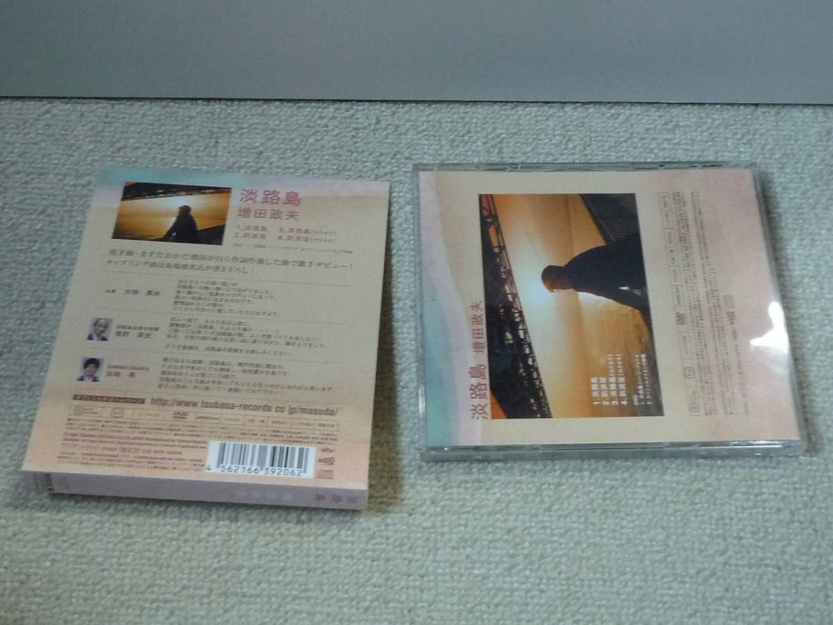 帯付き　初回限定CD+DVD【　増田政夫　/　淡路島　】_画像2