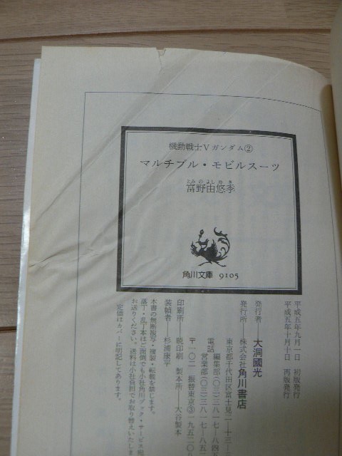 ☆ 文庫 機動戦士Ｖガンダム １～２巻 富野由悠季(送料160円) ☆_画像4