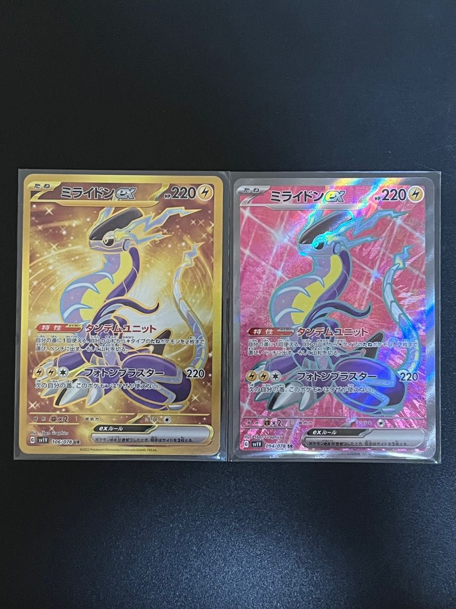 ポケモンカード ミライドンex HR SR 2枚セット バイオレット