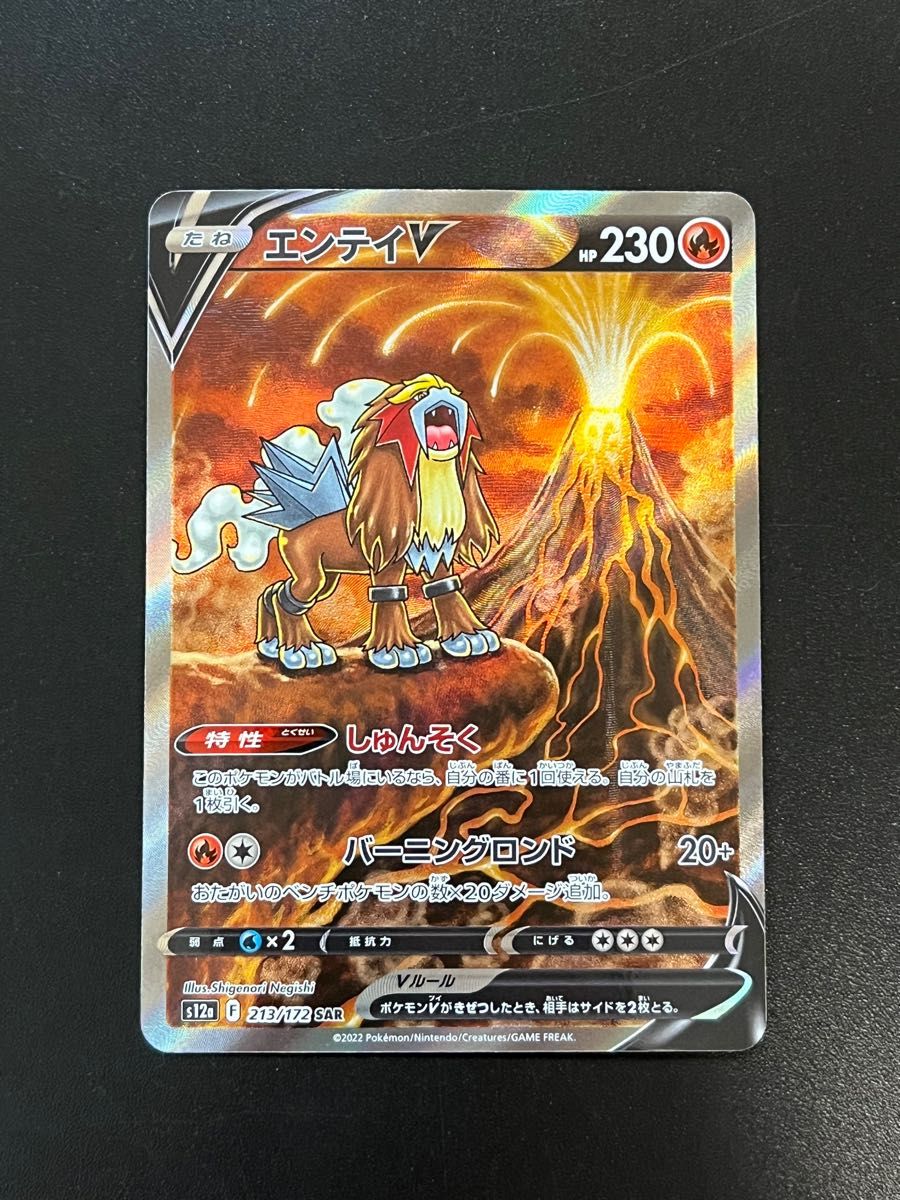 ポケモンカード スイクンV ライコウV エンテイV SAR 3枚セット V ポケモンカード スイクンV ライコウV エンテイV SAR 3枚セット V