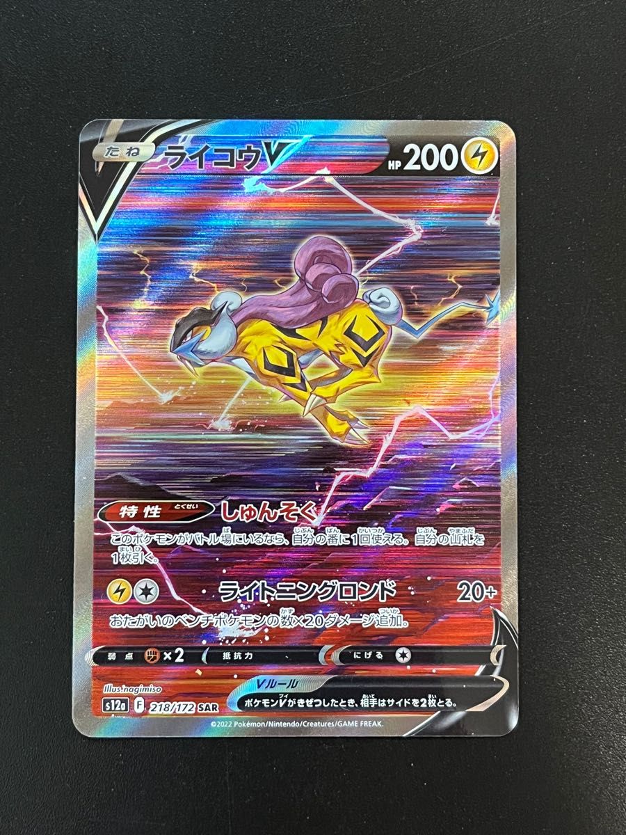 ポケモンカード スイクンV ライコウV エンテイV SAR 3枚セット V ポケモンカード スイクンV ライコウV エンテイV SAR 3枚セット V