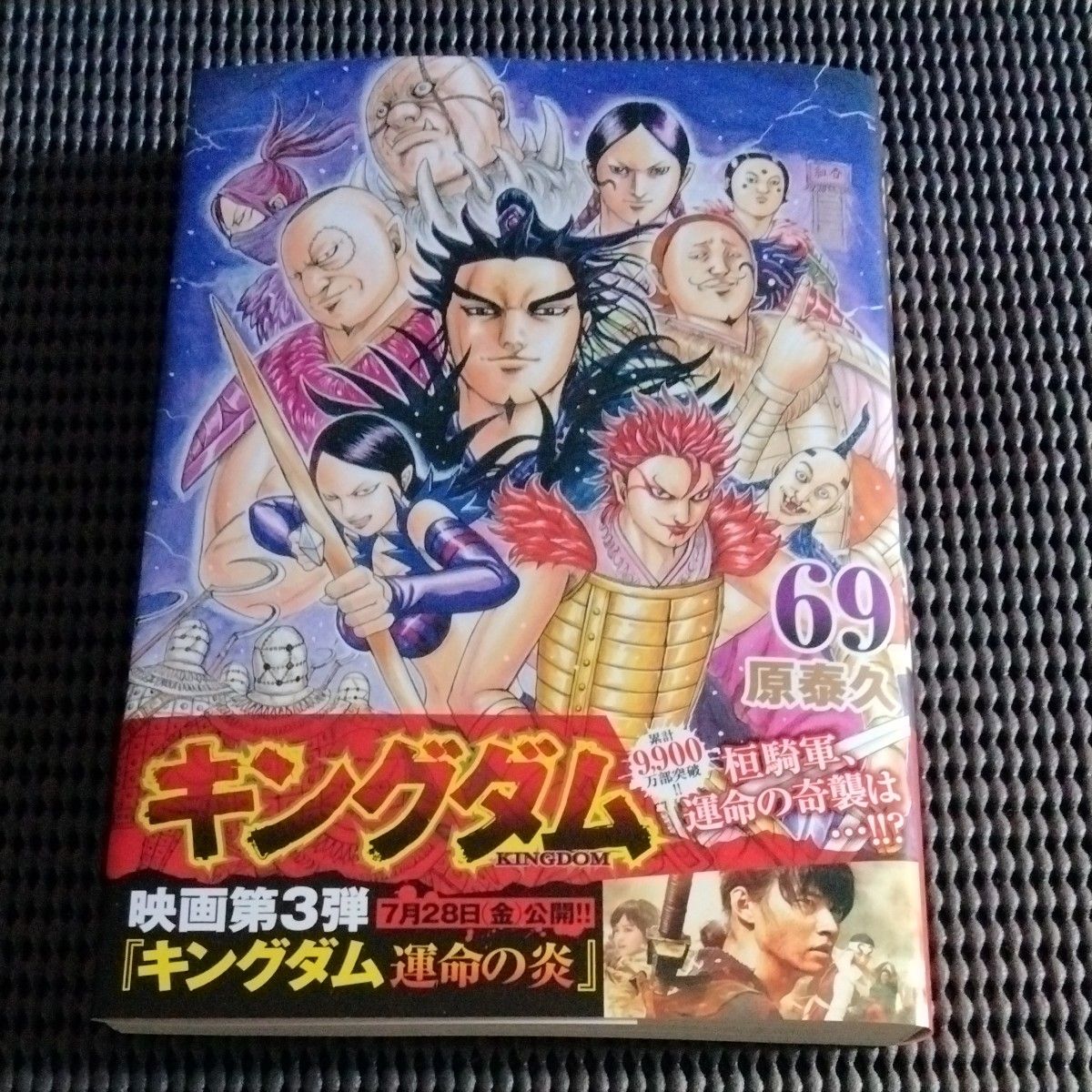 キングダム 1巻から69巻 原泰久 ヤングジャンプ 全巻セット|PayPayフリマ