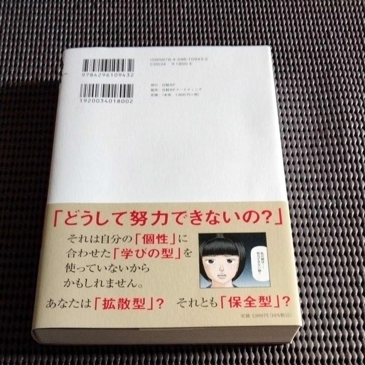 ドラゴン桜とFFS理論が教えてくれる  あなたが伸びる学ば型 古野俊幸