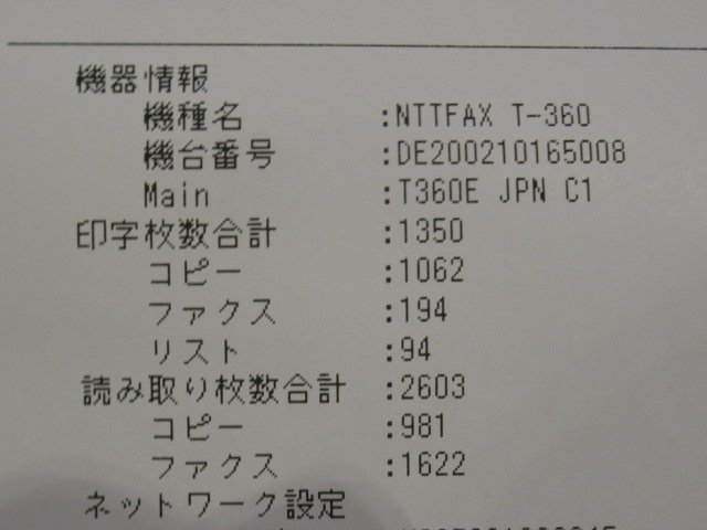 Ω 新DC 0316♪ 保証有【 NTT FAX T-360 】ビジネスファクス 17年製 感熱紙 印字枚数 1350枚 ムラテック 現行F-390のOEMモデル_画像9