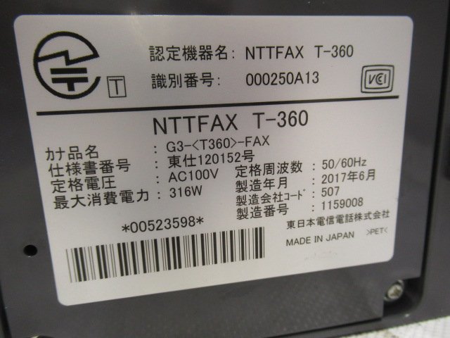 Ω 新DC 0316♪ 保証有【 NTT FAX T-360 】ビジネスファクス 17年製 感熱紙 印字枚数 1350枚 ムラテック 現行F-390のOEMモデル_画像10