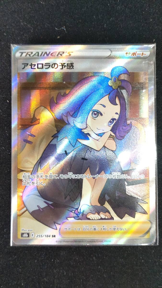 ポケカ☆アセロラの予感SR ポケモンカード Acerola’s Premonition Pokemon Card
