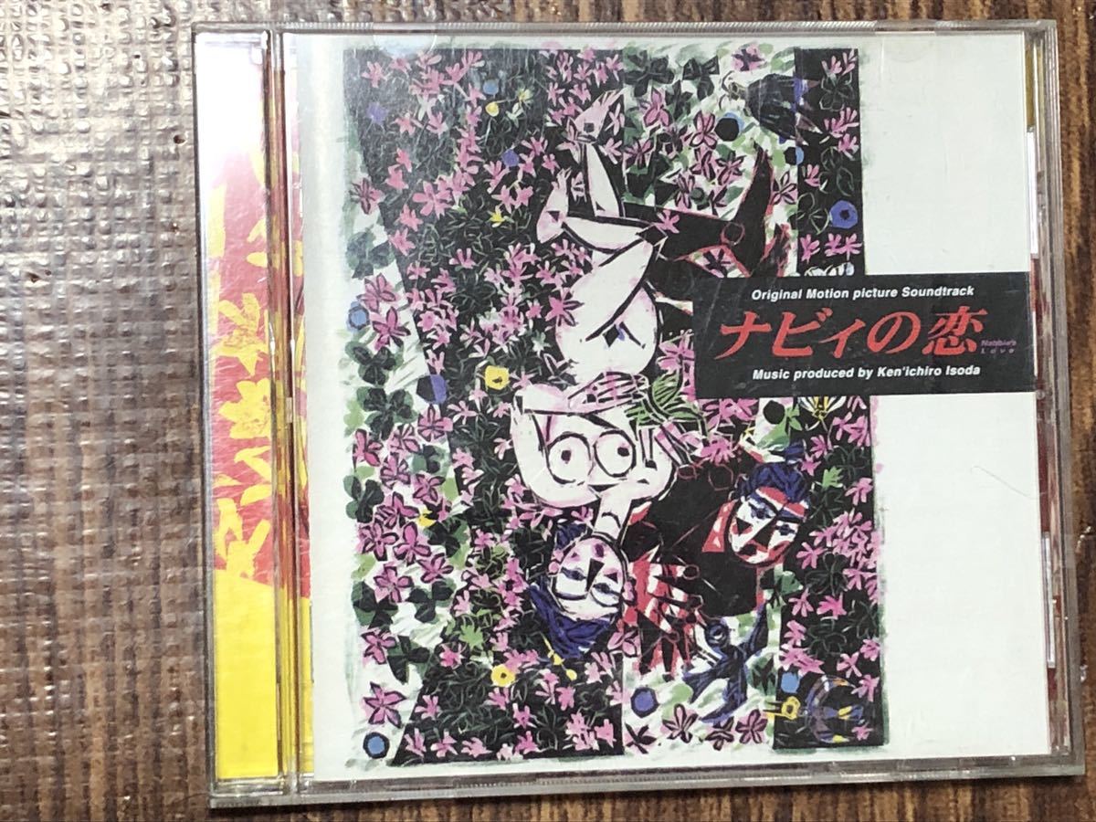 ナビィの恋　オリジナルサウンドトラック　CD全曲集_画像1