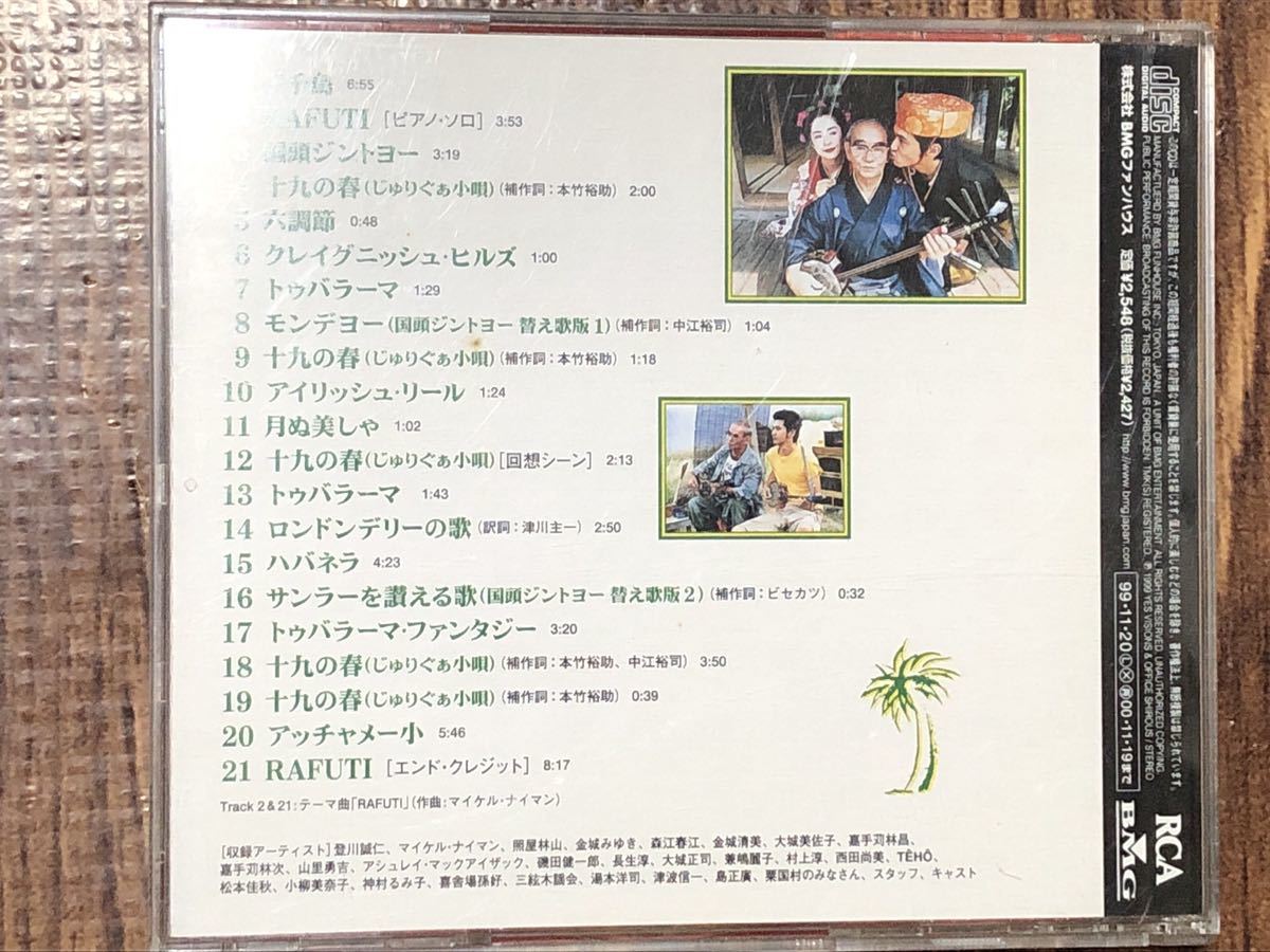 ナビィの恋　オリジナルサウンドトラック　CD全曲集_画像2