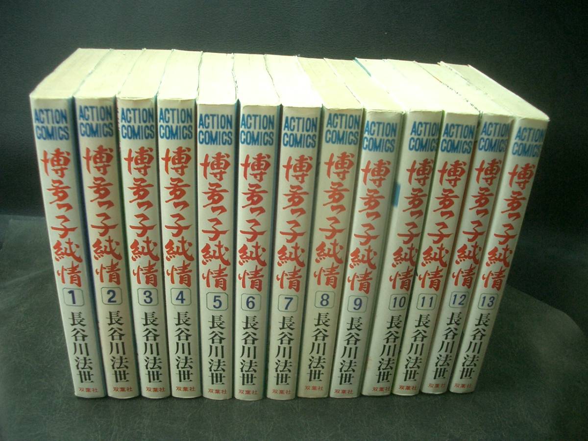 男女兼用 ◇長谷川法世◇ 「博多っ子純情」 1-25,33,34巻 B6 双葉社