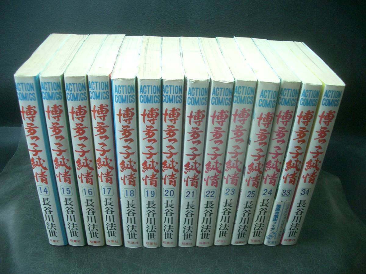 低価格で大人気の ◇長谷川法世◇ 「博多っ子純情」 1-25,33,34巻 B6 双葉社 青年