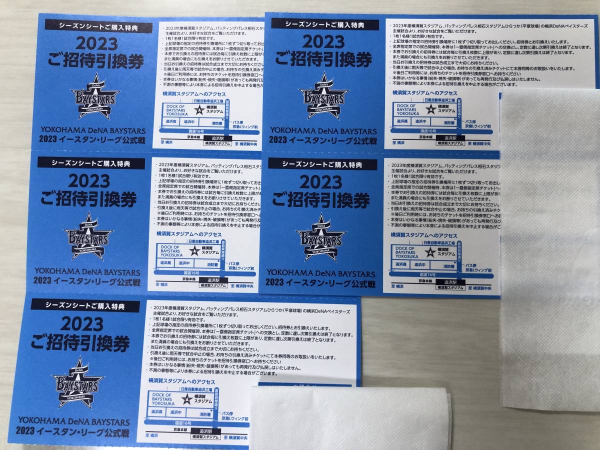 横浜DeNAベイスターズ  2023年 イースタンリーグ公式戦 ご招待引換券