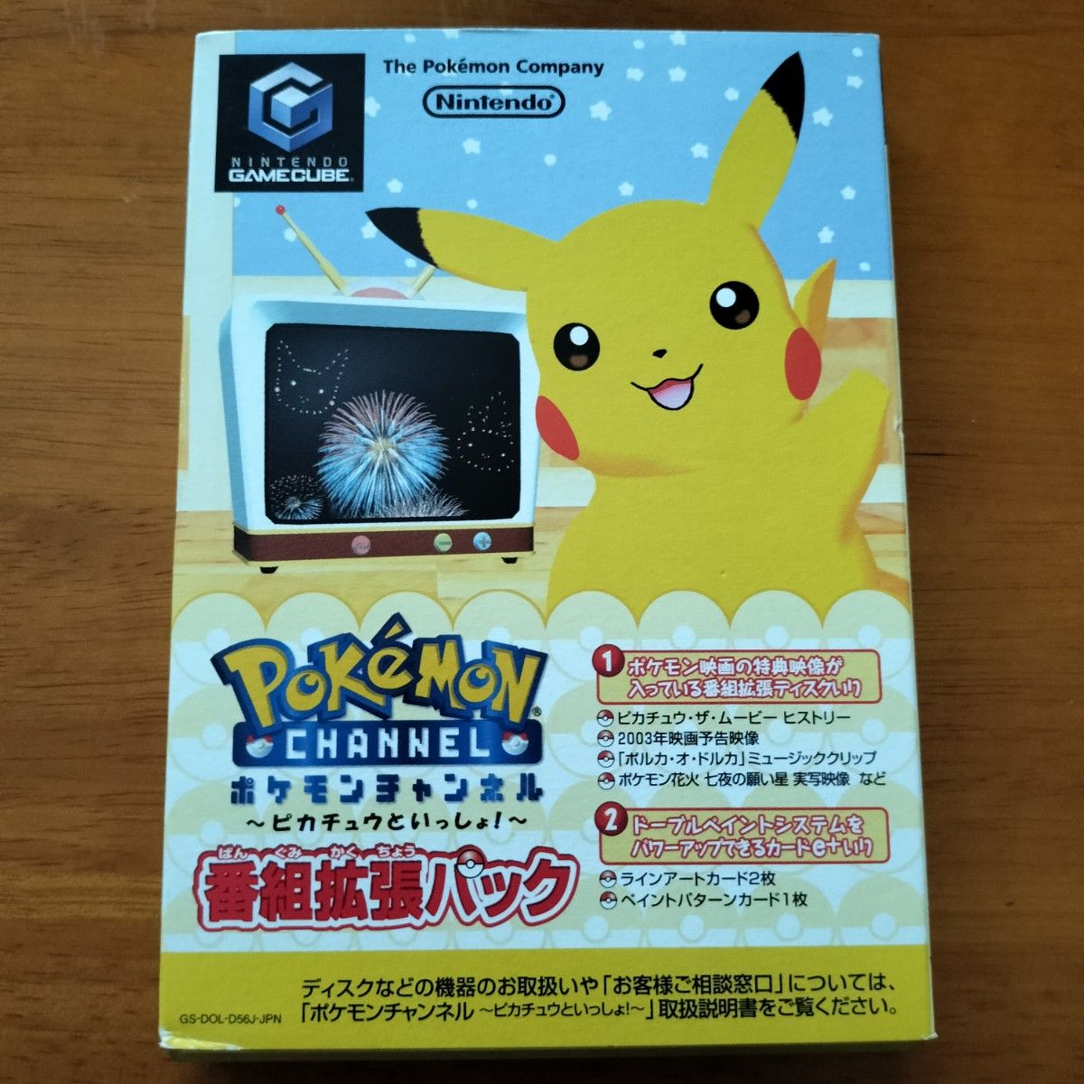 ポケモンチャンネル ~ピカチュウといっしょ~ 番組拡張パック付き ポケモンチャンネル ~ピカチュウといっしょ~ 番組拡張パック付き