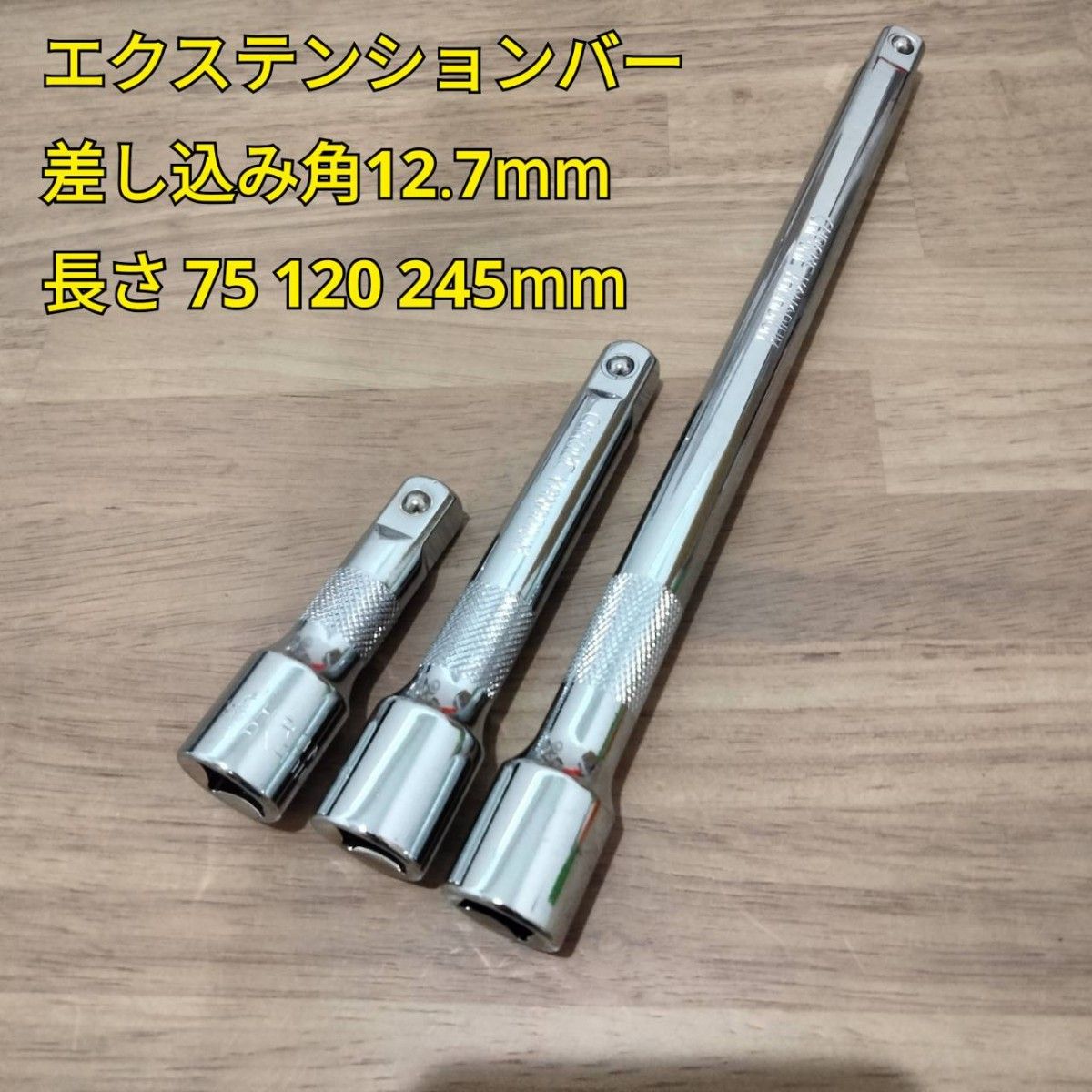 工具 差込角12.7mm ラチェット エクステンションバー ソケット 新品