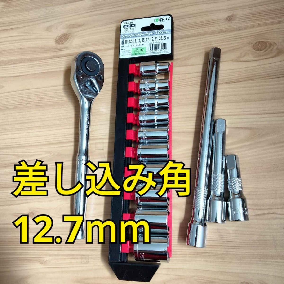 工具 差込角12.7mm ラチェット エクステンションバー ソケット 新品