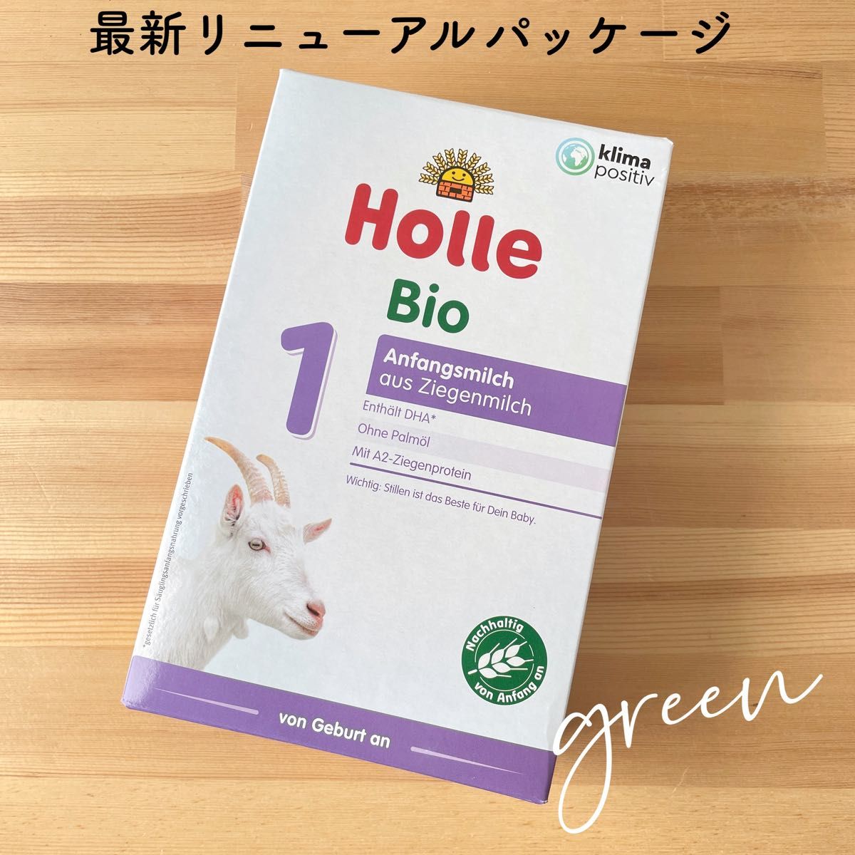 Holle ホレ やぎ ヤギ粉ミルク ステップ1 (新生児0ヶ月〜) 【最短即日
