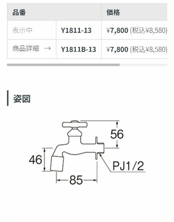 ガーデン水栓 泡沫 一文字ハンドル