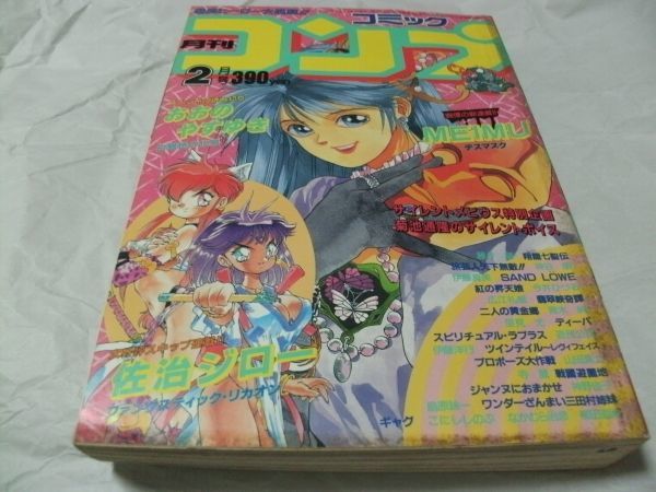 Yahoo!オークション - 【 月刊 コミックコンプ 1993年2月号 Yahoo!オークション - 【 月刊 コミックコンプ 1993年2月号