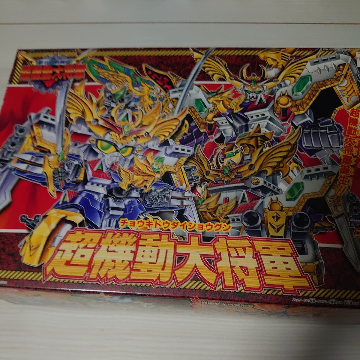 当時物_輝羅鋼_新品】超機動大将軍 (SDガンダム BB戦士 153 新SD戦国