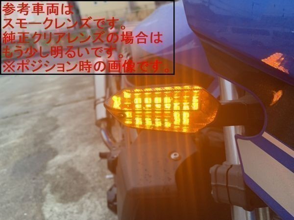 【高輝度+ポジション対応タイプ】 ZRX1200 ダエグ LEDウインカー基板　シーケンシャル　左右各2枚(計4枚) 流れるウインカー_画像5