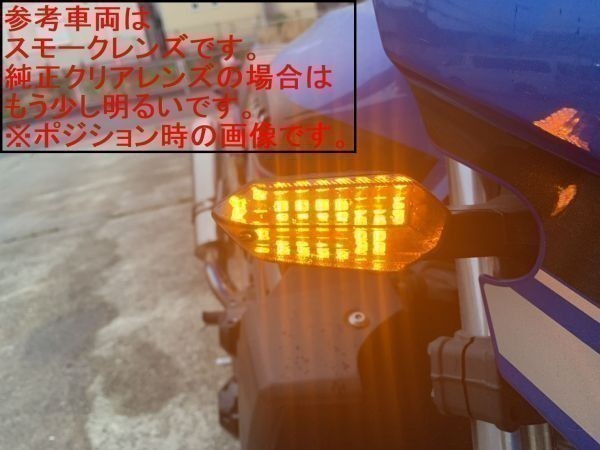 【高輝度+ポジション対応タイプ】 ヴェルシス 650 1000 ZRX1200 ダエグ Z250 LEDウインカー基板 シーケンシャル 左右各2枚(計4枚)の画像5