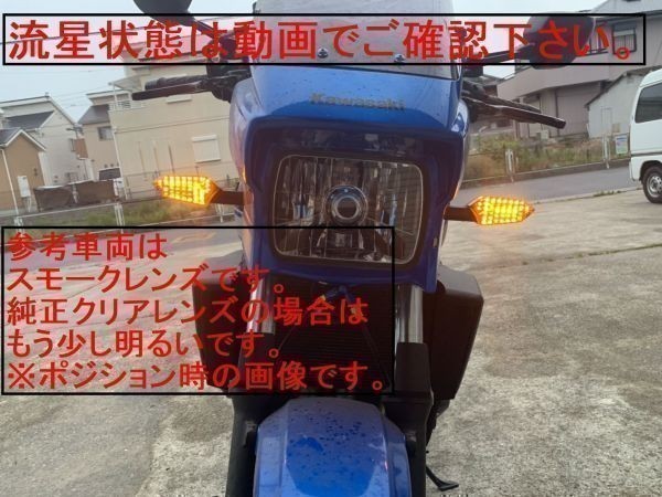 【高輝度+ポジション対応タイプ】 ヴェルシス 650 1000 ZRX1200 ダエグ Z250 LEDウインカー基板 シーケンシャル 左右各2枚(計4枚)の画像2