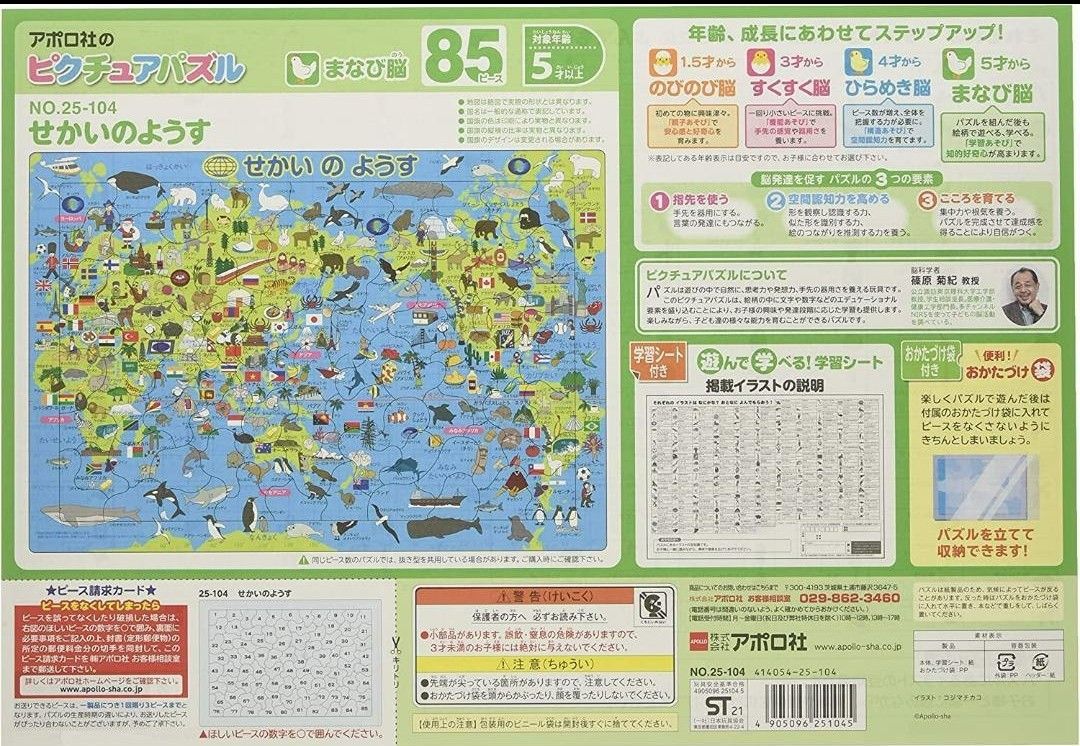 【新品】世界地図、日本地図パズル 知育玩具