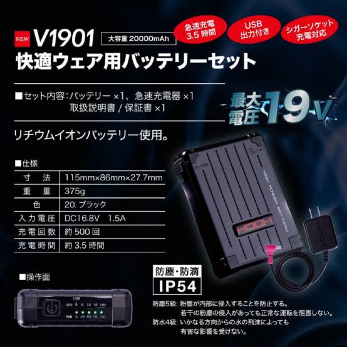 2023モデル 村上被服 鳳凰 HOOH 快適ウェア用バッテリーセット バッテリーセット 最大出力19V V1901