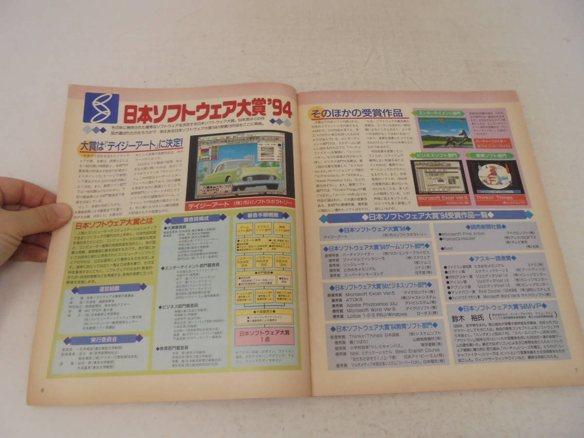 特別付録付き【パーソナルコンピューター情報誌 ログイン LOG IN】1995年5/5，19 NO.9,10 パソコン 3×3EYES 3.5インチフロッピー_画像5