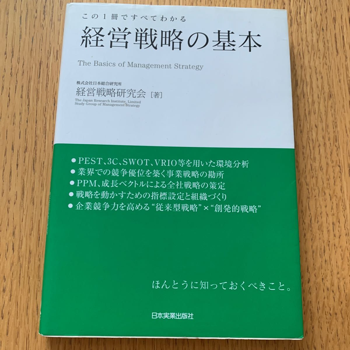 経営戦略 ストラテジー マネジメント基本全集 Management - 通販