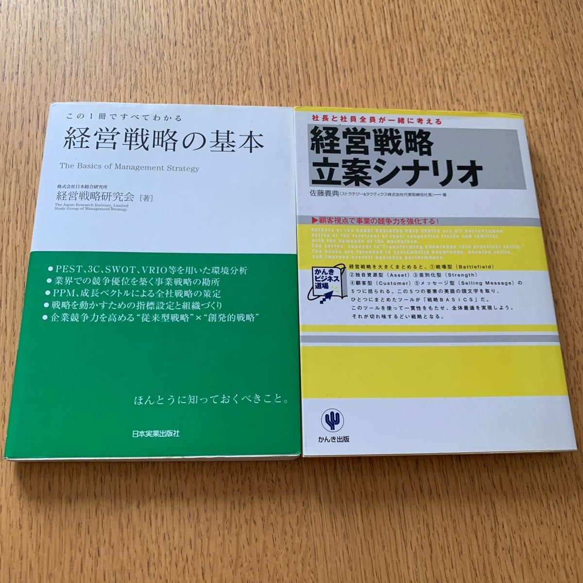 経営戦略 ストラテジー マネジメント基本全集 Management - 通販