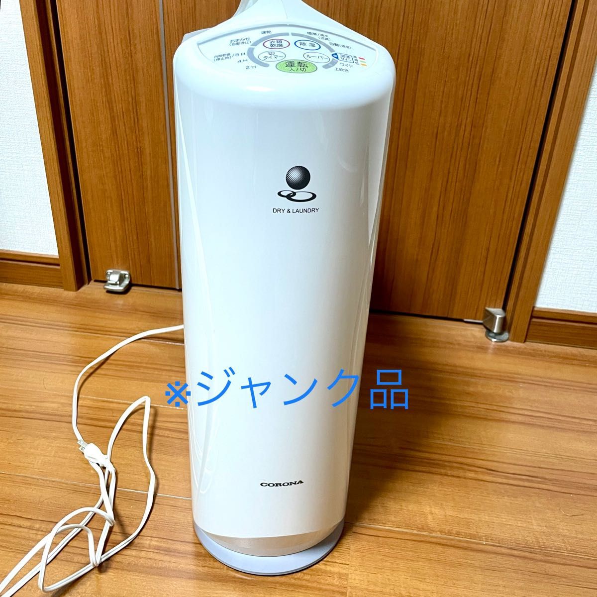 コロナ 衣類乾燥除湿機 CD-S6318 - 衣類乾燥機