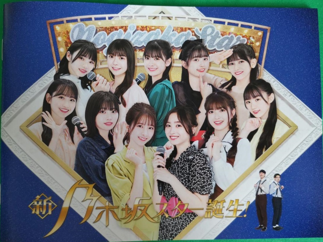 新品未再生】乃木坂46【新・乃木坂スター誕生! 第2巻Blu-ray BOX