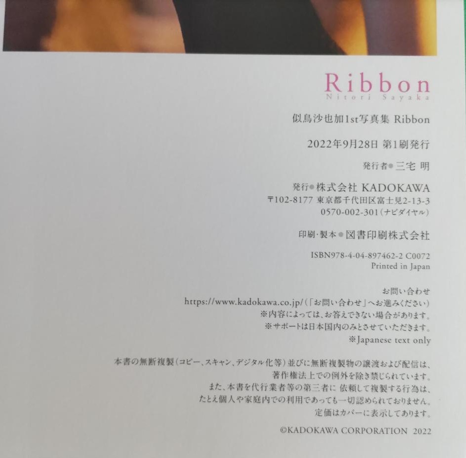 直筆サイン】似鳥沙也加 1st写真集【Ribbon】帯あり初版本 コスプレ