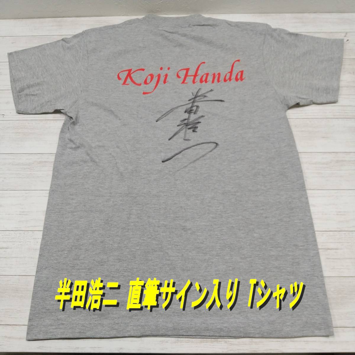 E0CT0302/演歌歌手/半田浩二/直筆サイン入り/Tシャツ/済州エア・ポート/Koji Handa/グッズ_画像1