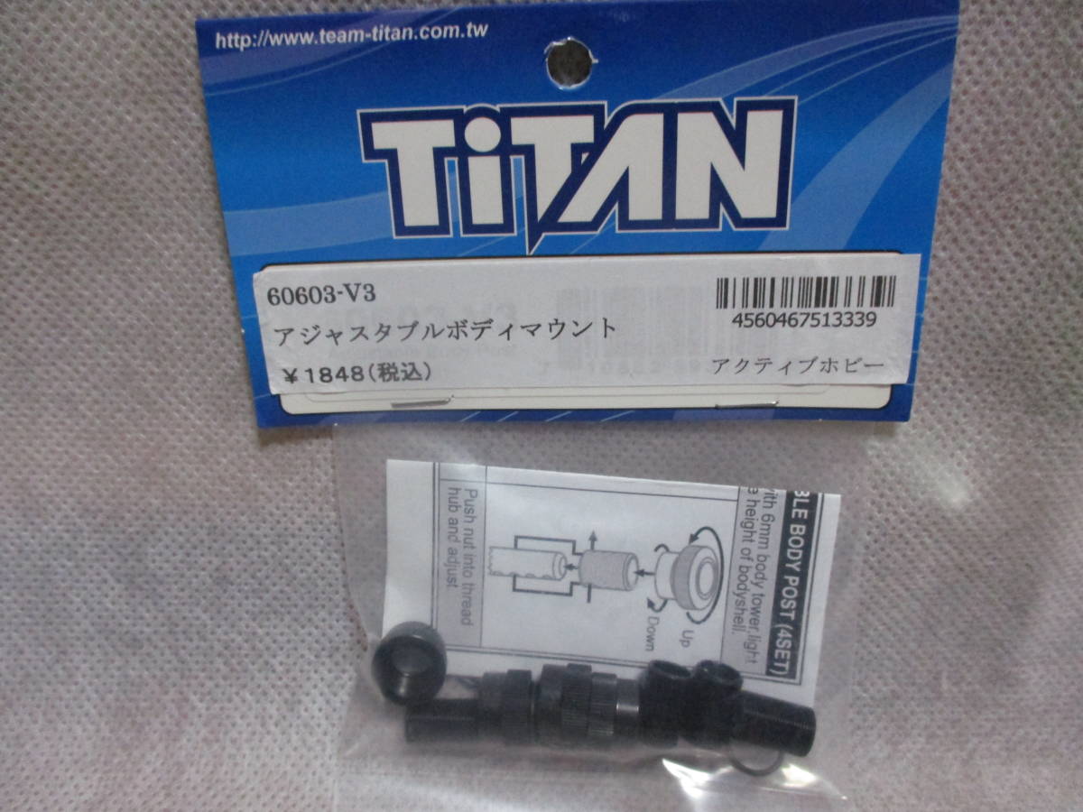 未使用未開封品 TiTAN 60603-V3 アジャスタブルボディマウント(6mm)_画像1