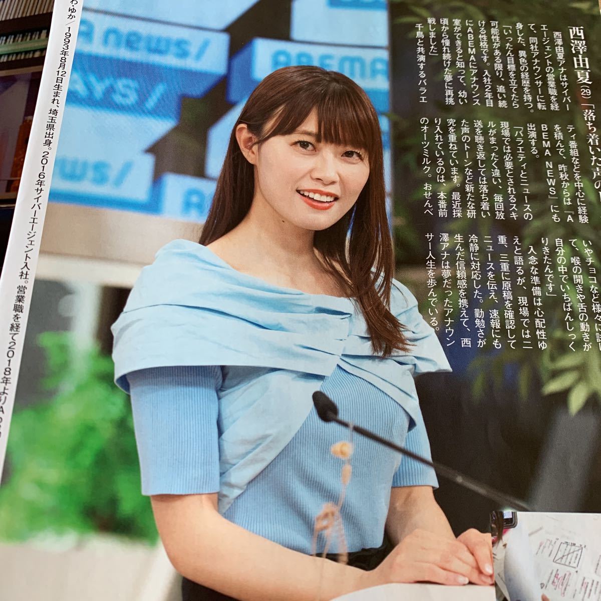 P26-3 西澤由夏　藤田かんな　瀧山あかね　切り抜き☆送料140_画像2