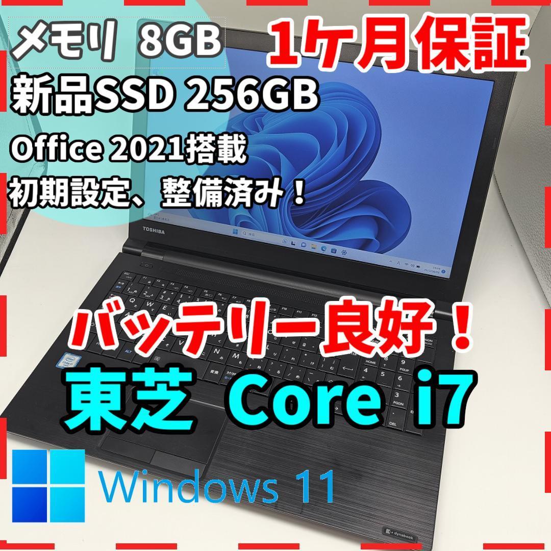 東芝】ダイナブックB65 i7 新品SSD256B 8GB ノートPC Core i7 6600U