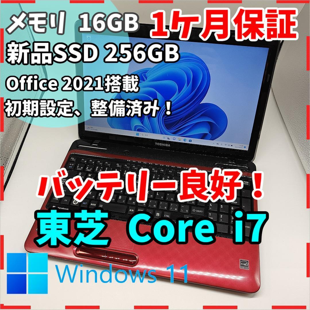 ノートパソコン☆Windows10☆toshiba Core i7-6600U/@2.80GHz/8GB/SSD