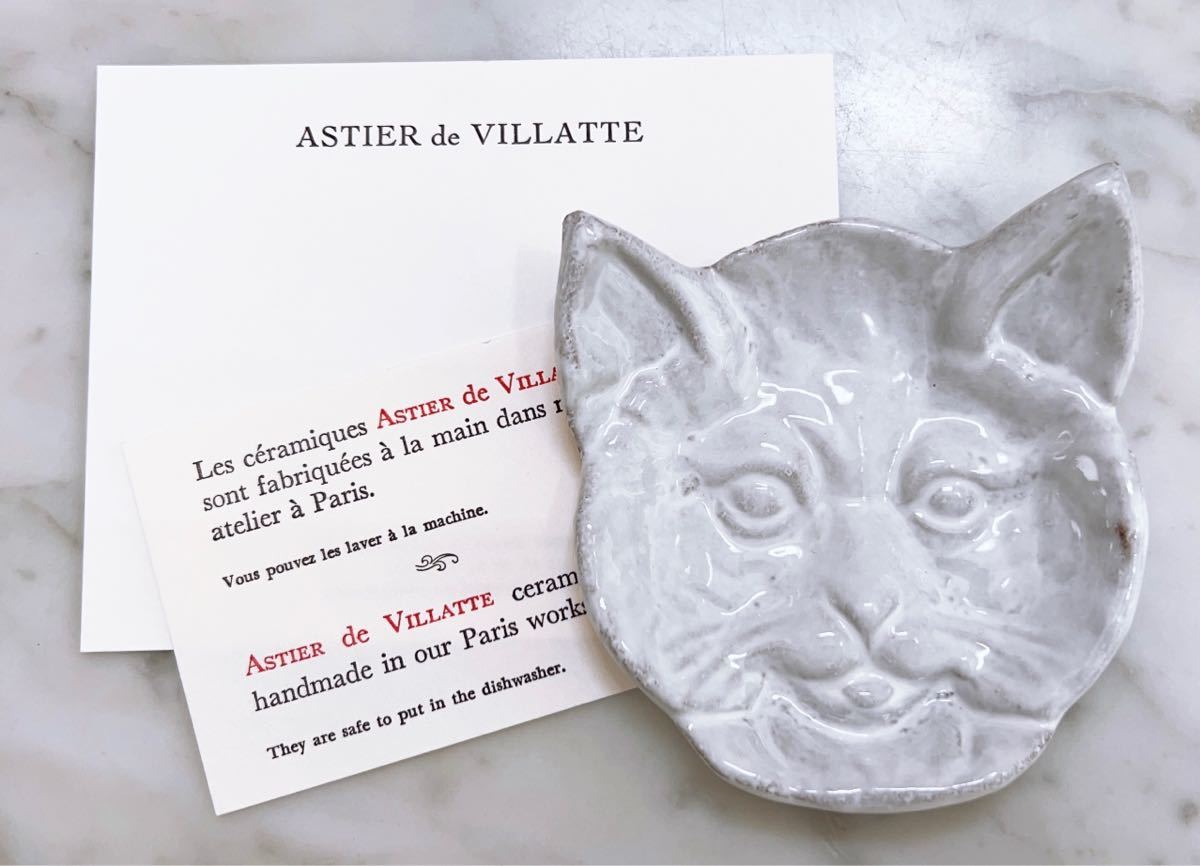 アスティエ・ド・ヴィラット　猫の小皿♪