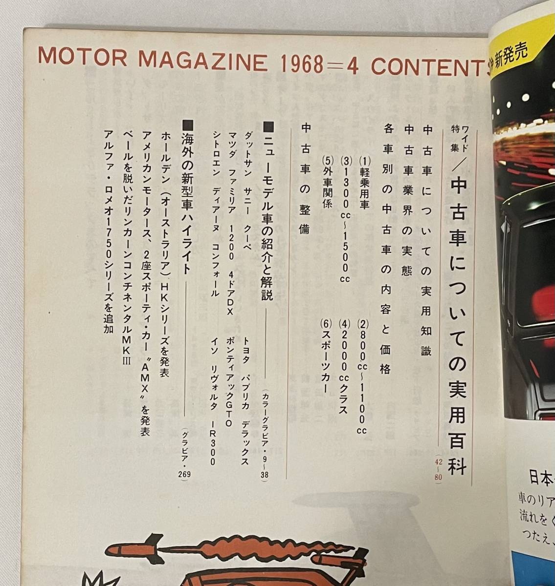 b49★ モーターマガジン 1968年4月号 / モーターマガジン社 / 旧車_画像5