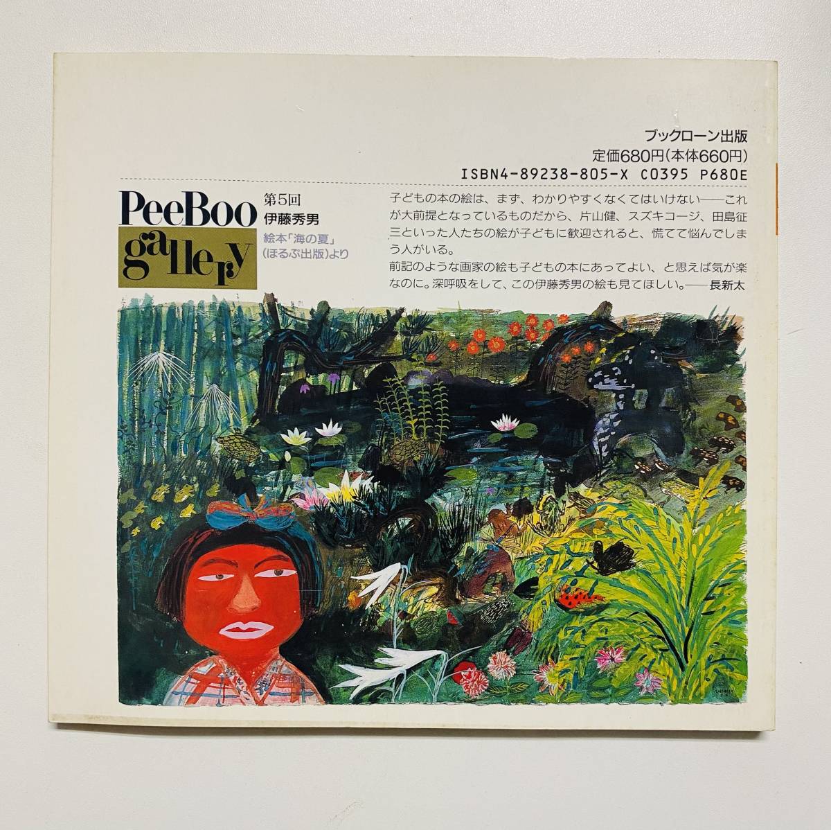 @28* picture book journal PeeBoo 1991 NO.6[pi-b-]1991 year issue / book loan publish 