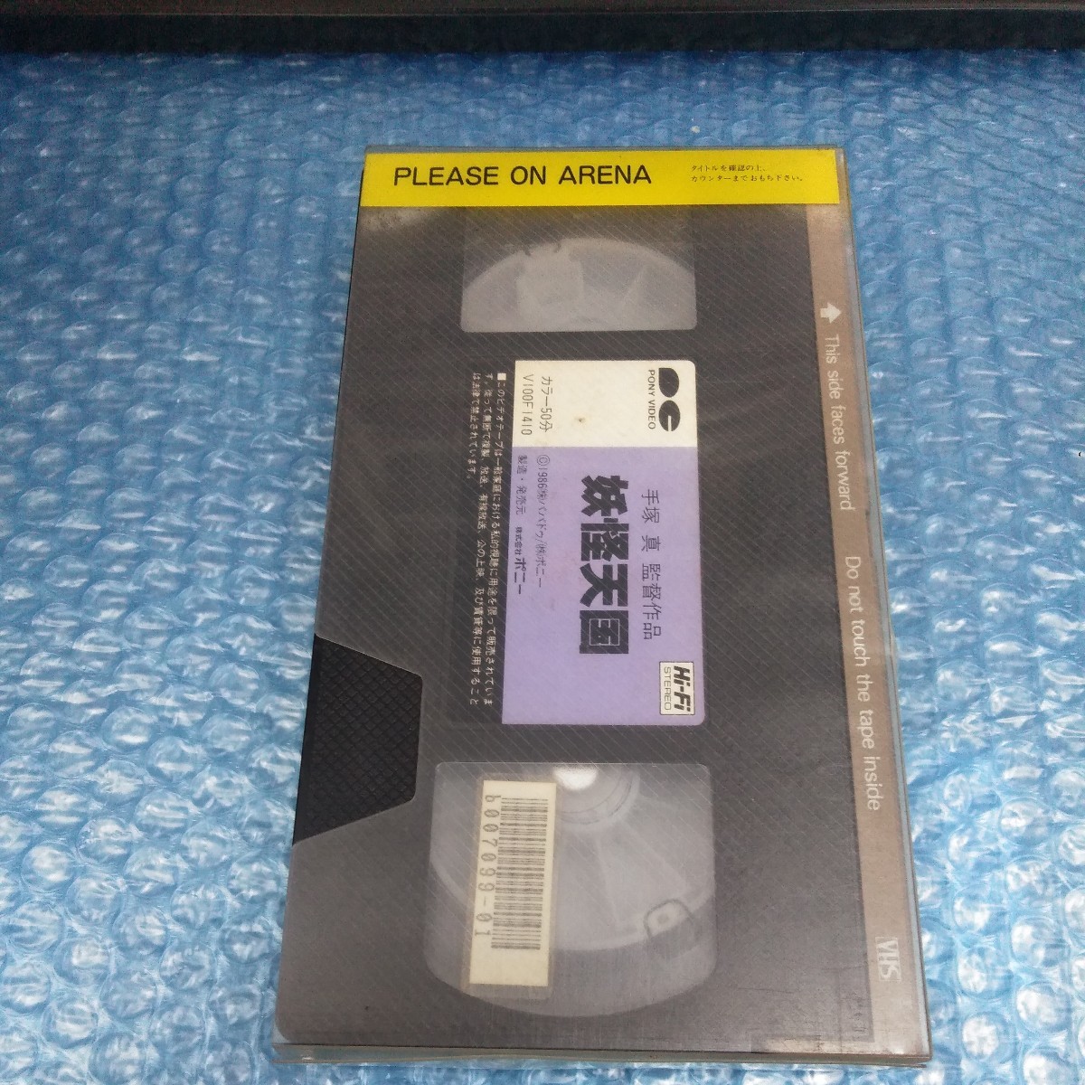 妖怪天国　VHS　ジャンク　レンタル品_画像2