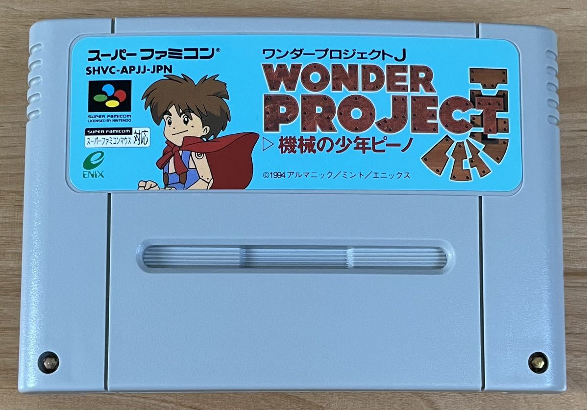 ◇ワンダープロジェクトJ 機械の少年ピーノ スーパーファミコン 中古 SFC ソフト カセット 1994 日本製 エニックス 任天堂 スーファミ_画像1