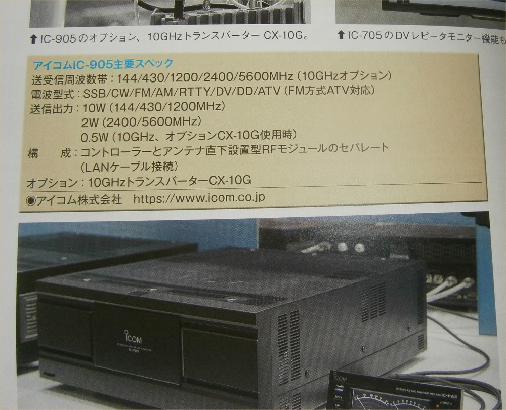 ハムワールド　2022年11月号　手持ちの無線機の能力アップ！HFトランシーバー機能強化作戦_画像5